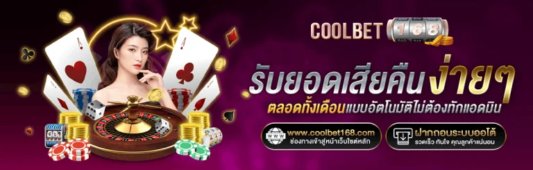 coolbet168